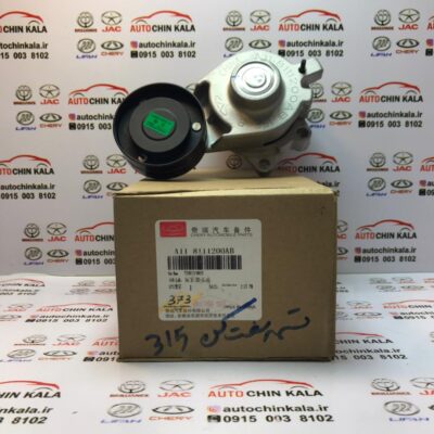 سفت کن تسمه دینام کامل MVM 315 اصلی - A11-8111200AB