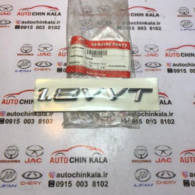 لوگوی نوشته 1.8 VVT اصلی لیفان S3921212 - X60