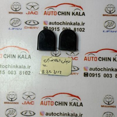 درپوش پلاستیکی بازویی برف پاکن لیفان B5205116 - 620