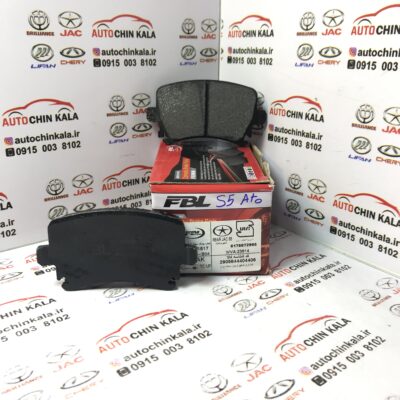 لنت عقب مارک S5 AT - FBL