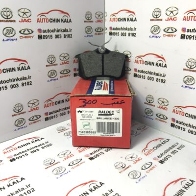 لنت عقب مارک رالدک برلیانس H330 - H320
